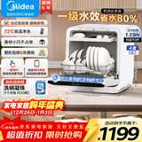 美的（Midea）M10 Max 4套台式洗碗机新升级85℃热风烘干一级水效高温除菌双层碗篮家用小尺寸免安装国家补贴20%
