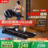 舒华（SHUA）小型家用跑步机家庭用A9爬坡走步机减震室内静音可折叠马拉松奥运 经典版-18个程序/10%坡度