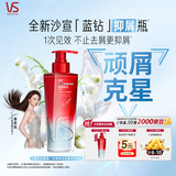 沙宣钻石瓶抑屑焕活洗发水500g去屑止痒蓬松洗发膏男女