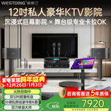 威斯汀家庭ktv音响套装唱歌全套设备卡拉OK点歌机一体机家庭影院天籁专业12吋四分频全球十大音响品牌 【2.0豪华版】双12吋四分频（升级F8S效果器）