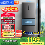 新飞260L三门变频一级能效 风冷无霜宽幅智能变温节能冰箱  BCD-260WK3AT
