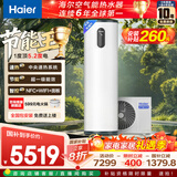 海尔（Haier）【节能王F5】空气能热水器200升家用变频电辅 一级能效热泵【国家补贴20%】自营上门安装（4~6人）