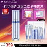 珀莱雅源力修护精华50ml舒缓抗皱修红胶原精华液护肤品新年礼物送男女友