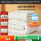 水星家纺被子冬季加厚被芯艾草纤维被褥自然发热被约4.5斤150*210cm