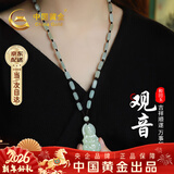 中国黄金（CHINA GOLD）观音和田玉项链男玉佩吊坠跨新年生日礼物送男友老公爸爸纪念日 观音和田玉串珠项链