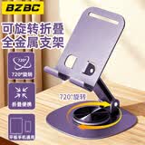 BZBC手机支架桌面平板支架直播游戏网课追剧多功能金属可爱小巧折叠便携360°旋转支撑架 紫色
