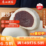 广州酒家 豆沙包750g 20个 早餐半成品 广式早茶点心 包子速食 年货送礼