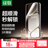 绿联适用一加ace6/6T钢化膜手机膜 无边超清无孔全屏防爆防指纹手汗耐磨无气泡无白边贴膜2片装95367