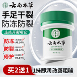 纯春堂防裂膏手足皲裂膏脚裂膏脚后跟干裂开裂手裂起皮冻疮膏止痒冻伤膏