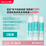 EraClean世净鞋子除臭杀菌喷雾 球鞋运动鞋多类型杀菌除异味 三瓶装