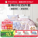 罗莱家纺 全棉四件套纯棉双人被套被罩床单床上用品 220*250cm