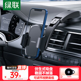 绿联车载手机支架汽车专用手机架导航吸盘仪表台前挡货车中控台固定器