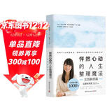 怦然心动的人生整理魔法：实践解惑篇