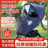 LANFEILIN婴儿车防风罩冬季儿童挡风罩被秋冬防保暖宝宝通用推车雨罩逸乐途 深灰色 l 三层夹棉-加大视窗【婴儿推车专用】