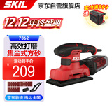 SKIL 平板砂纸机砂光7362木材家具木工电动工具平板腻子打磨机抛光机