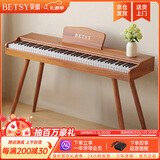 贝琪（Betsy）B351电钢琴88键重锤成人儿童电子钢琴家用练习初学者专业考级钢琴 B350Pro-标准88键木纹棕+圆腿支架