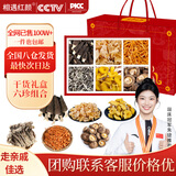 相遇红颜山珍年货礼盒六珍菌子368g羊肚菌虫草花鹿茸菇鸡油菌香菇白玉木耳