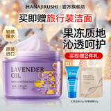 花印薰衣草精油润透补水面膜睡眠免洗220g保湿护肤品女友老婆新年礼物
