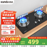 迅达（XUNDA）燃气灶液化气灶家用煤气灶双灶具嵌入式台式两用 4.1KW旋流火灶一级能效 Q1-液化气