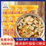 好紫味酸汤面叶118g*12桶装方便面泡面紫菜虾米速食面片擀面皮