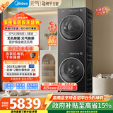 美的（Midea）元气2.0洗烘套装 10KG滚筒洗衣机全自动+热泵烘干机 MG10L5PRO+HS50PRO 以旧换新 国家补贴 AI智投