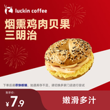 瑞幸咖啡 烟熏鸡肉贝果三明治(下单前请与门店确认有无库存) 15天有效 luckin coffee