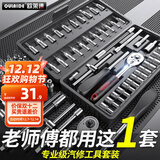 欧莱德46件汽修工具套装套筒扳手棘轮扳手全套小飞套装摩托车修车工具箱