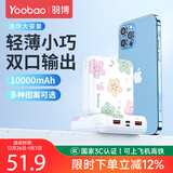 羽博（Yoobao）迷你快充充电宝10000毫安3C认证可上飞机超薄便携移动电源双口输出适用苹果华为小米安卓安全耐用 泫雅小花【苹果+Type-c输入口】