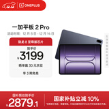 一加平板 2 Pro【国家补贴】13.2英寸平板电脑骁龙8至尊版芯片 8GB+256GB 深海蓝 游戏办公学生