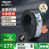 德力西（DELIXI）电线升级B级阻电缆线国标电源线铜芯燃家用BV2.5/4/6平方单股铜线 【B级阻燃100米-升级不加价】BV1.5 黑色硬线