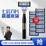 嘉之寇剃须刀手动七层刀头不锈钢刮胡刀男士国潮风刀柄防刮伤润滑条旅行便携非电动老式剃刀 超值装-1国潮刀架+12个七层刀头 赠送:旅行盒+剃须膏+清洁刷