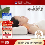 富安娜泰国进口天然乳胶枕头 升级抗菌面料波浪透气成人颈椎枕芯60*40cm