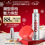 施华蔻专业纹理蓬松清爽男士发蜡发胶定型喷雾300ml质感发蜡85ml持久定型