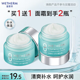 温碧泉面霜华晨宇同款八杯水嫩肤霜50g 护肤化妆品男女适用 补水保湿