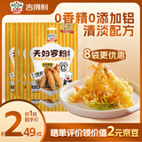 吉得利 天妇罗粉100g*8袋 日式炸虾裹粉家用小酥肉茄盒炸粉煎粉炸蔬菜粉