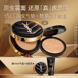 YSL圣罗兰气垫礼盒皮气垫20+替芯遮瑕防晒化妆品生日礼物送女友圣诞礼物