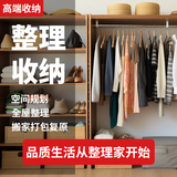 收纳整理师上门服务 全屋空间规划 衣橱换季整理 搬家打包复原归位 精细化全屋整理复位 居家空间优化 【双人4小时】整理收纳 整理收纳 1次