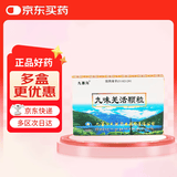 [九寨沟] 九味羌活颗粒 15g*10袋/盒