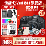 佳能r8 微单相机全画幅专微 4K视频EOSR8专业微单 R8套机+RF50 1.8【双镜头套装】 套餐一【入门配置含摄影包+0元升级128G储卡】