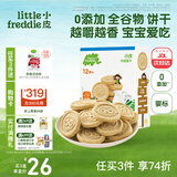 小皮（Little Freddie）小皮欧盟原装进口宝宝饼干零食全谷物无添加婴儿饼干磨牙儿童零食 浓香牛奶营养饼干