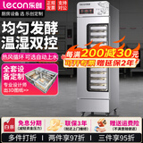 乐创（lecon）商用醒发箱发酵箱蒸笼冷藏醒发箱商用披萨面包馒头发酵柜不锈钢恒温大容量 单门13层-微电脑款-自动进水【赠2个盘子】