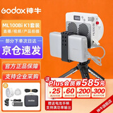 神牛（Godox）ML100Bi摄影灯双色温可调便携夜拍灯人像补光灯户外控制室电影视频摄像灯 【ML100Bi Kit1 套装】