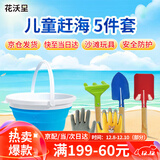 花沃里儿童赶海工具5件套 铲子挖沙铁锹锄头耙子种花菜园艺工具手套水桶