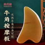 俞兆林牛角刮痧按摩板面部提拉颈背腿部美容经络刷按摩神器全身通用
