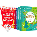 希利尔写给孩子的地理历史艺术故事 精装全6册 课外阅读 阅读 课外书