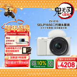 索尼（SONY）ZV-E10K 新升级标准镜头套装 白色 新套机镜头E PZ 16-50mm F3.5-5.6 OSS II