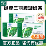 绿瘦三丽牌璇姆茶减肥茶瘦身减脂产品三丽牌旋姆茶官网顽固型官方正品 【3盒装】找客服可以领优惠
