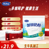 完达山加锌奶粉高铁高锌高蛋白质生牛乳绿色食品350g(新老包装随机发货)