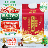 十月稻田 25年新米 寒地之最 东北长粒香大米 8斤（东北大米 香米 4公斤）