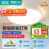 四季沐歌（MICOE）照明吸顶灯led卧室灯具套餐全屋客厅灯饰阳台过道餐厅简约灯具